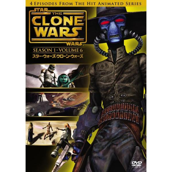 スター・ウォーズ : クローン・ウォーズ 〈ファースト・シーズン〉Vol.6 DVD