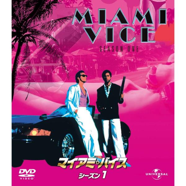 マイアミ・バイス シーズン 1 バリューパック DVD