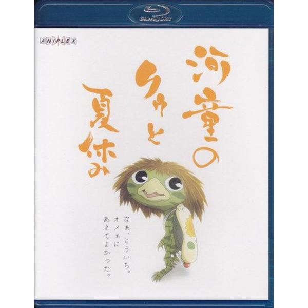 河童のクゥと夏休み Blu-ray