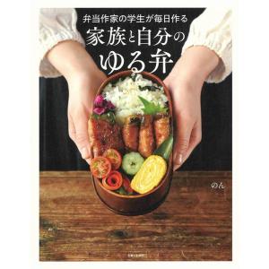 弁当作家の学生が毎日作る 家族と自分のゆる弁｜trigger