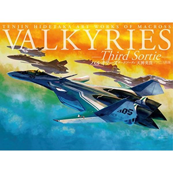 VALKYRIES ?Third Sortie- 天神英貴マクロス画集 ( )