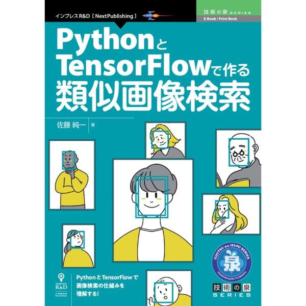 PythonとTensorFlowで作る類似画像検索