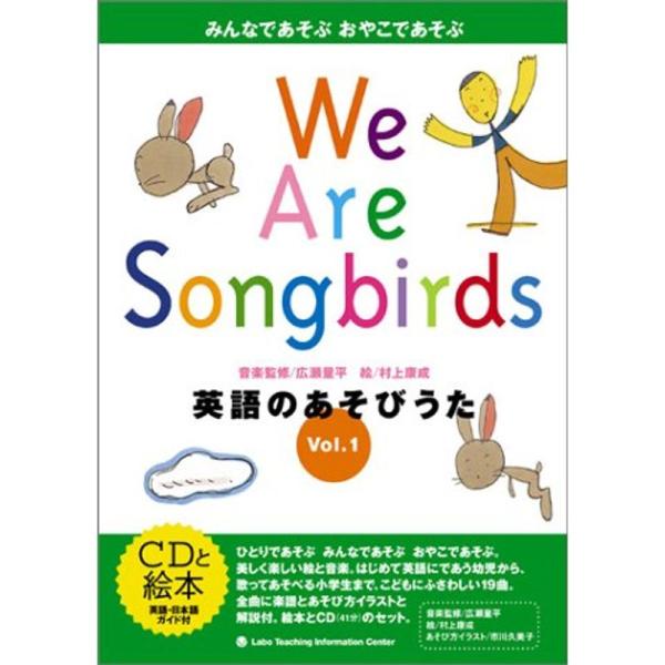 We Are Songbirds Vol.1: 英語のあそびうた