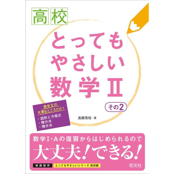 とってもやさしい数学II その2