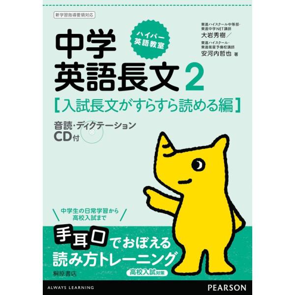 ハイパー英語教室中学英語長文 2(入試長文がすらすら読める編