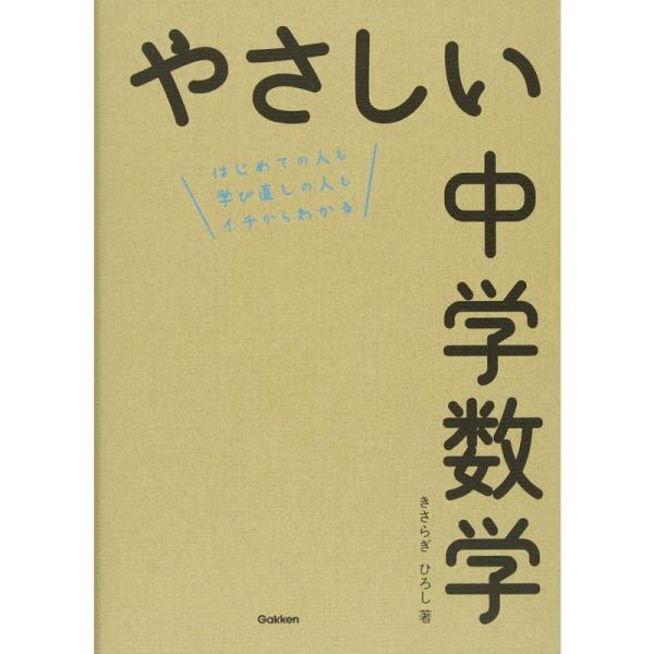 やさしい中学数学