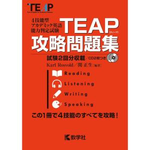TEAP攻略問題集 (大学入試シリーズ)｜trigger