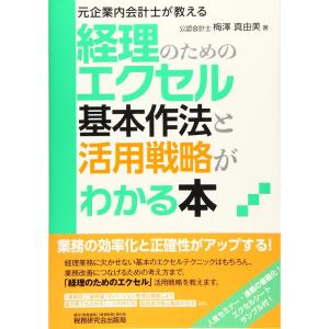 元企業内会計士が教えるー経理のためのエクセル基本作法と活用戦略がわかる本｜trigger