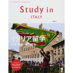 Study in Italy Vol.1 (アルク地球人ムック)｜trigger