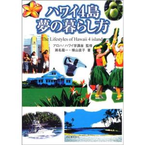 ハワイ4島、夢の暮らし方｜trigger