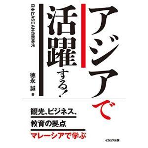 アジアで活躍する (日本とASEANの新時代)｜trigger