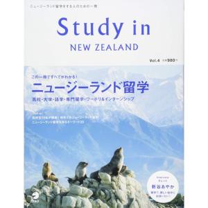 Study in New Zealand Vol. 4 (アルク地球人ムック)｜trigger