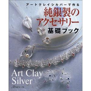 アートクレイシルバーで作る純銀製のアクセサリー基礎ブック｜trigger