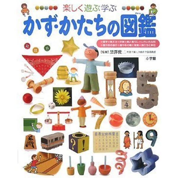 かず・かたちの図鑑 (小学館の子ども図鑑 プレNEO)