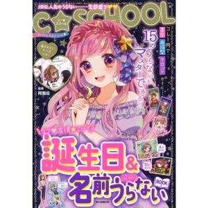 C・SCHOOL誕生日&名前うらないBOOK and more (CSCHOOL)｜trigger
