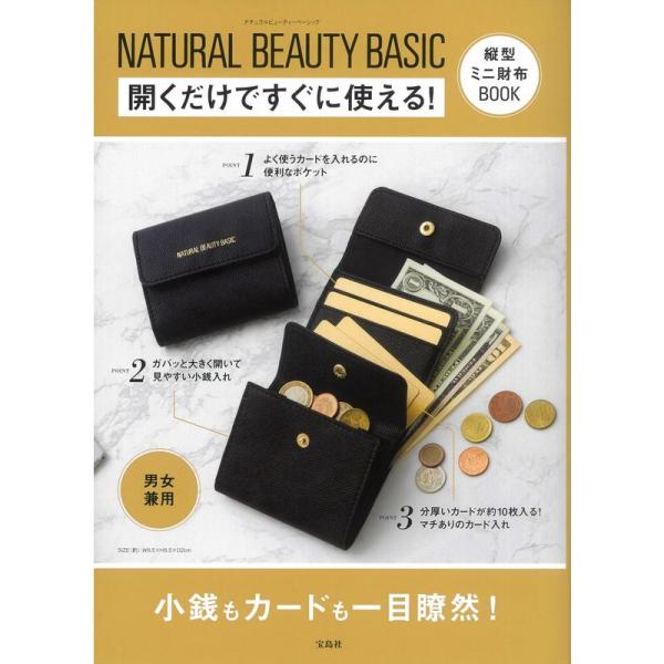 NATURAL BEAUTY BASIC 開くだけですぐに使える 縦型ミニ財布BOOK (宝島社ブラ...