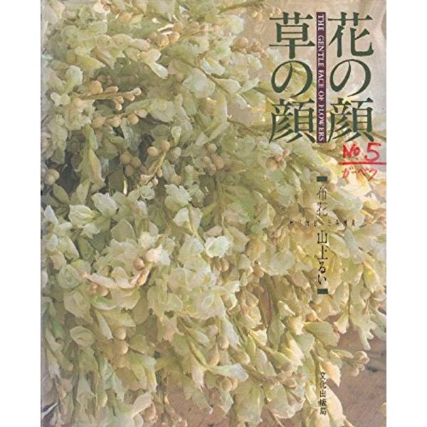 花の顔 草の顔?布花