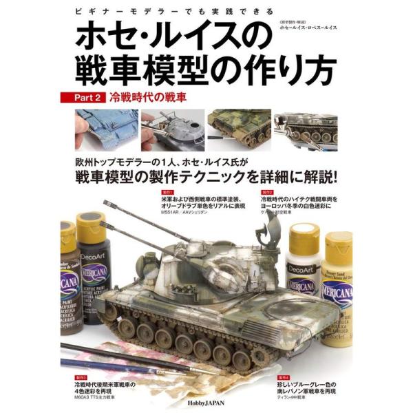 ホセ・ルイスの戦車模型の作り方 Part2:冷戦時代の戦車