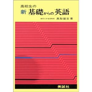 高校生の新基礎からの英語｜trigger