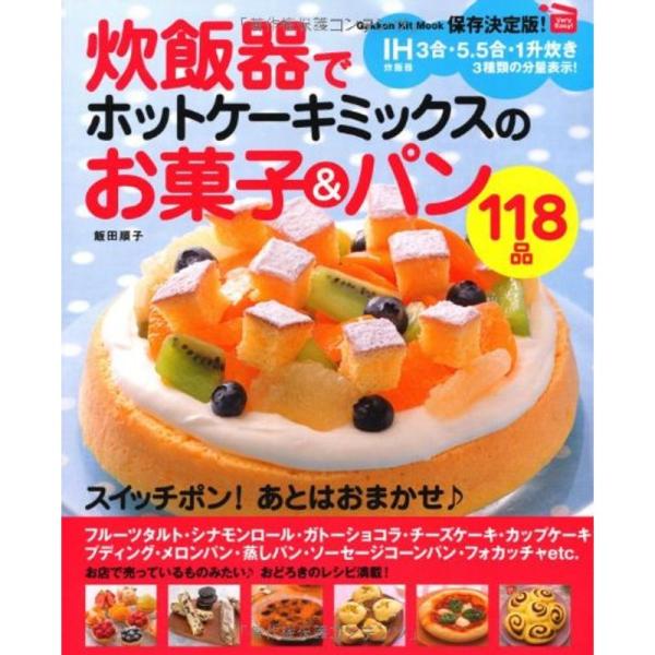 ホットケーキミックス ケーキ 炊飯器