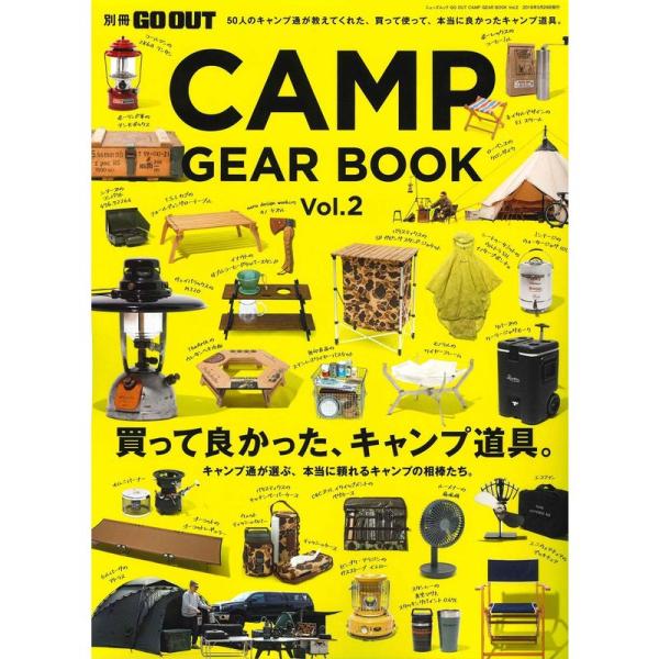 GO OUT CAMP GEAR BOOK Vol.2 (別冊GO OUT)