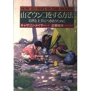 山でウンコをする方法?自然と上手につきあうために｜trigger