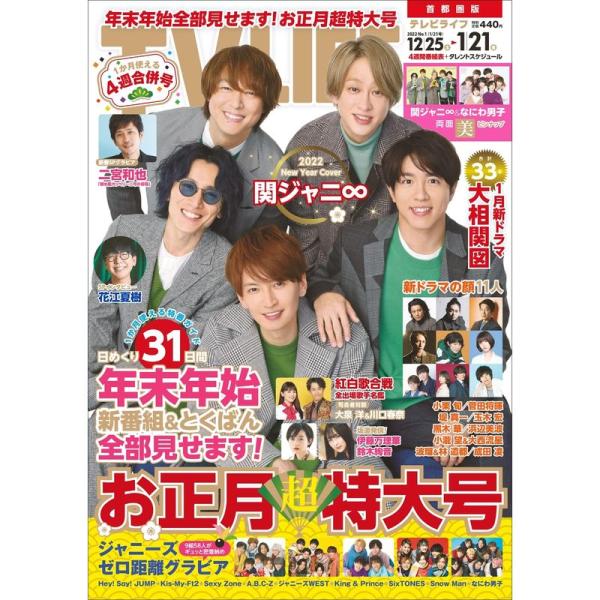 テレビライフ首都圏版 2022年 1/21 号