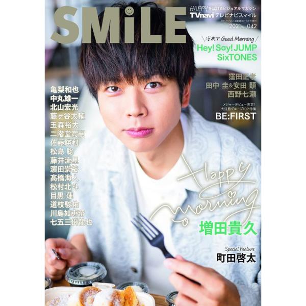 TVnavi首都圏版増刊「TVnavi SMILE vol.42」