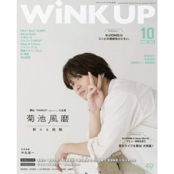 WiNK UP (ウインクアップ) 2019年 10月号