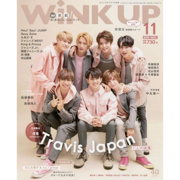 WiNK UP (ウインクアップ) 2019年 11月号