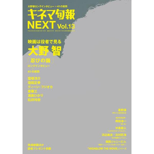 キネマ旬報next 13