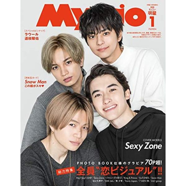 ちっこいMyojo 2020年 01 月号 雑誌 (Myojo(ミョージョー) 増刊)