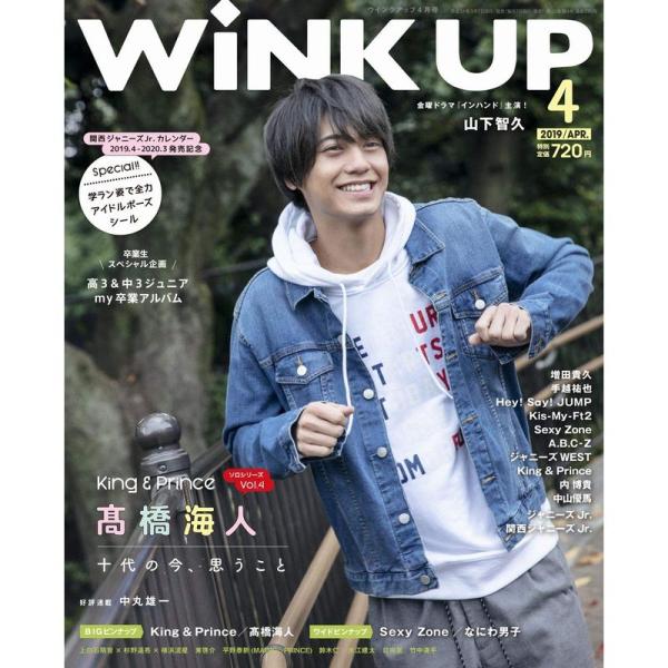 WiNK UP (ウインクアップ) 2019年 4月号