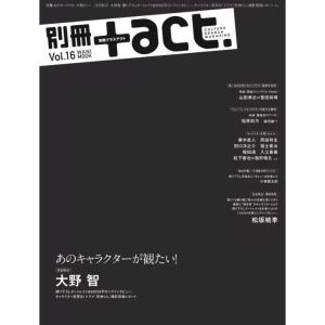 別冊+act. Vol.16 (2014)?CULTURE SEARCH MAGAZINE (ワニムックシリーズ 209)｜trigger