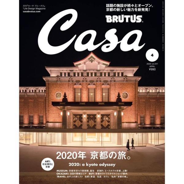 Casa BRUTUS(カーサ ブルータス) 2020年 4月号 京都の旅。 2020年