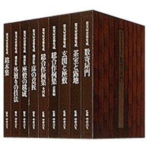 数寄屋建築集成 第1巻 数寄屋門