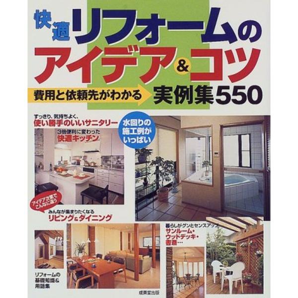 中古住宅 リフォーム 費用