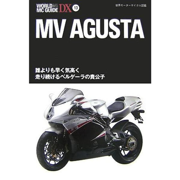 MV AGUSTA?MVアグスタ (WORLD MC GUIDE DX?世界モーターサイクル図鑑)