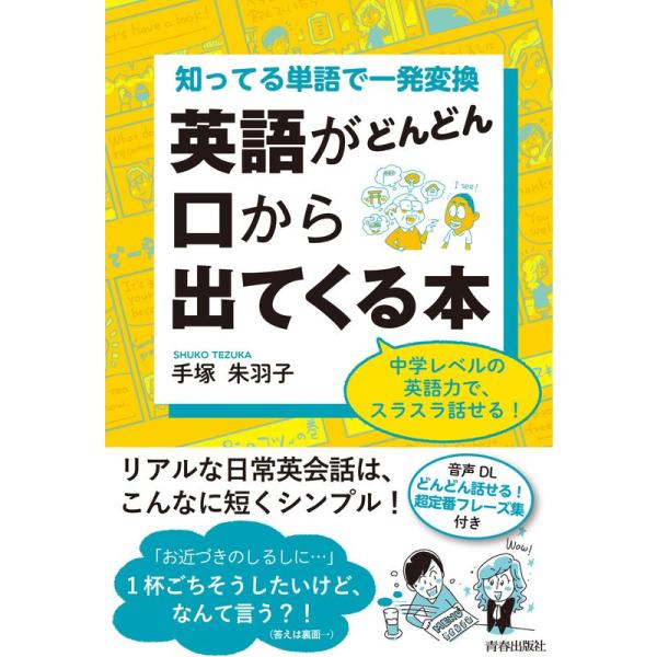 付いてる 英語