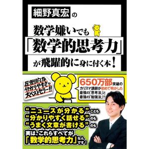 細野真宏の数学嫌いでも「数学的思考力」が飛躍的に身に付く本｜trigger