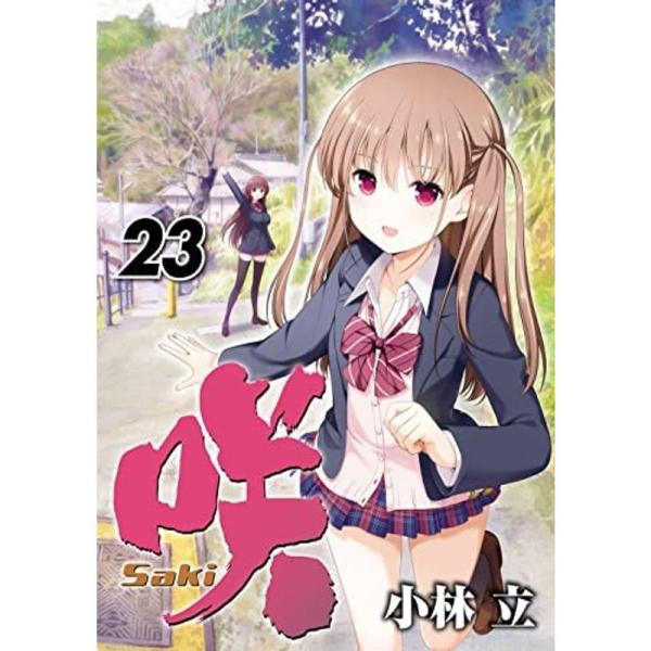 咲 -Saki- コミック 1-23巻セット