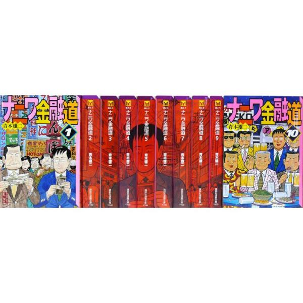 ナニワ金融道 文庫 全10巻 完結セット (講談社漫画文庫)