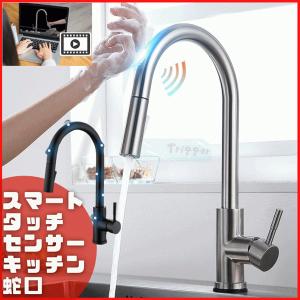 キッチン蛇口 交換 シャワー スマートタッチセンサー 回転蛇口 伸縮 水道