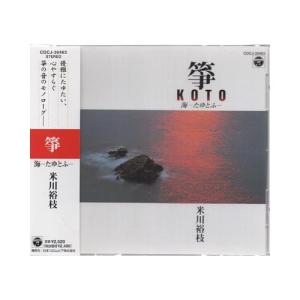 箏/海〜たゆとう〜