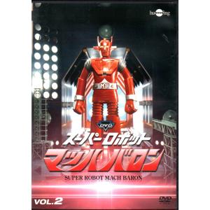 スーパーロボットマッハバロンVol.2 [DVD]