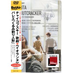 チャイコフスキー:歌劇≪イオランタ≫ バレエ「くるみ割り人形」 洋画 BAC-145｜trillionclub