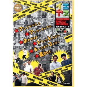 イエヤス 爆笑セレクション Vol.1 [DVD]｜trillionclub