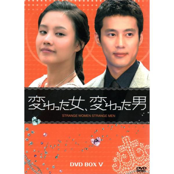 変わった女、変わった男 DVD-BOX5