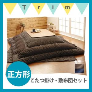 こたつ布団 掛け 敷き2点セット 正方形 和レトロこたつ布団 和室