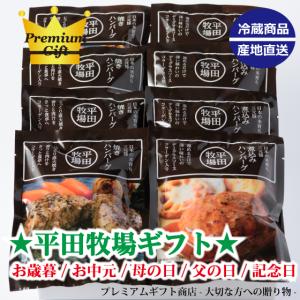 日本の米育ち三元豚調理済ハンバーグギフトCNS1...の商品画像